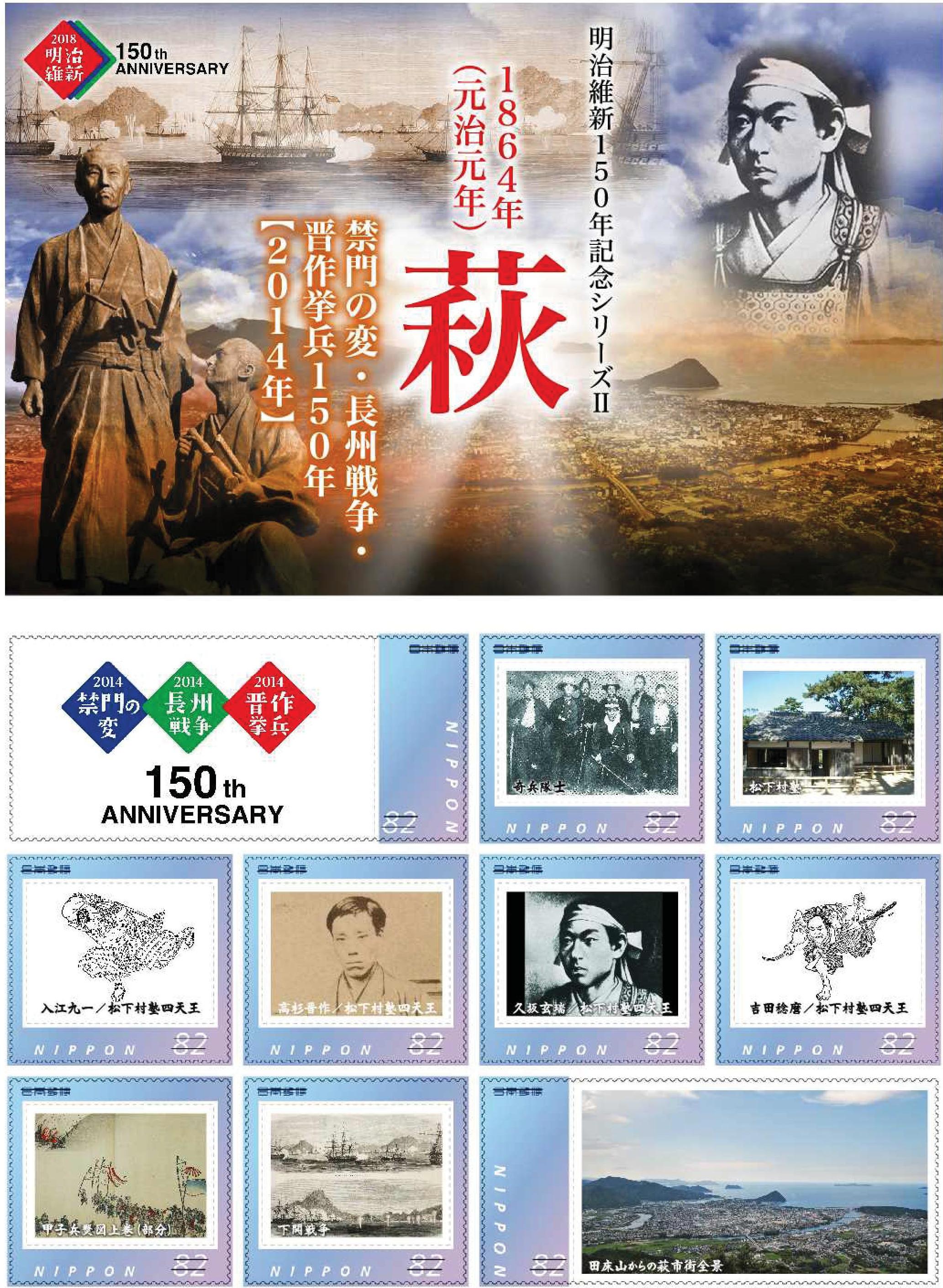 オリジナルフレーム切手「明治維新150年記念シリーズⅡ」明日より販売開始です！: ぶらりブログ